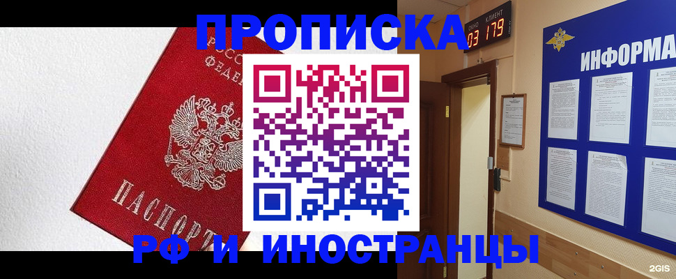 прописка в Острове