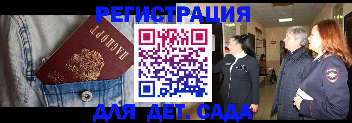 регистрация для дет. сада в Острове